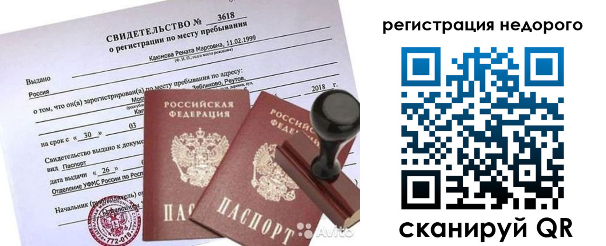 временная регистрация надежно в Сергаче
